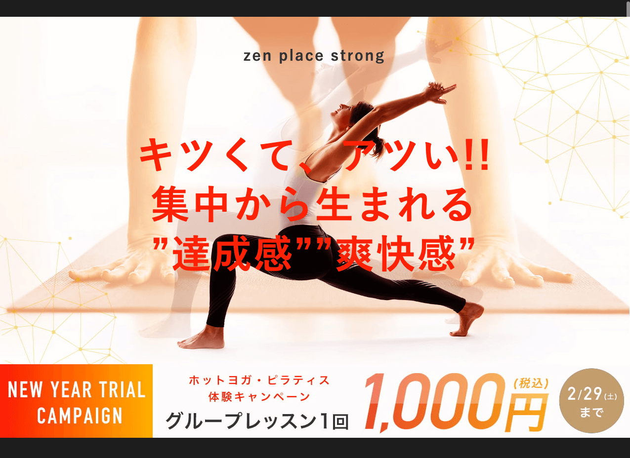 ホットヨガスタジオおすすめランキング！人気の7教室のうちどこがいいか徹底比較！ | ホットヨガカレッジ