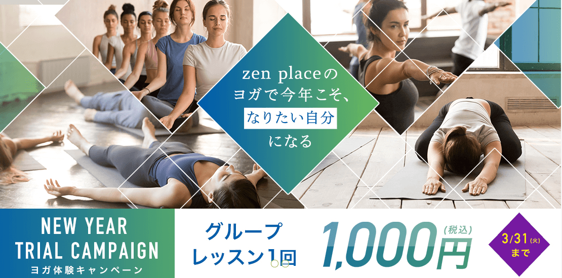 zen place（旧ヨガプラス）