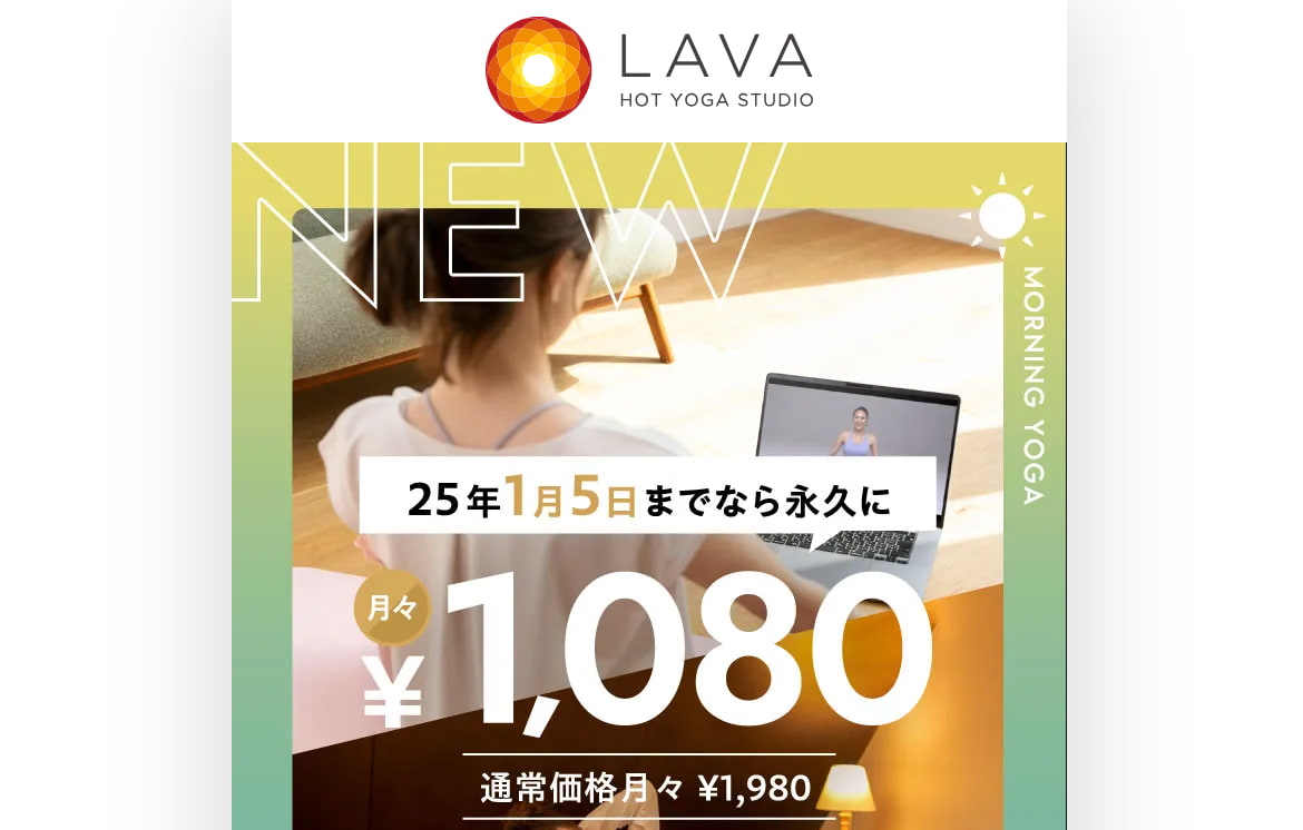 LAVAオンラインヨガ「うちよが+」
