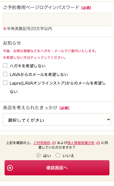 LAVA入会10