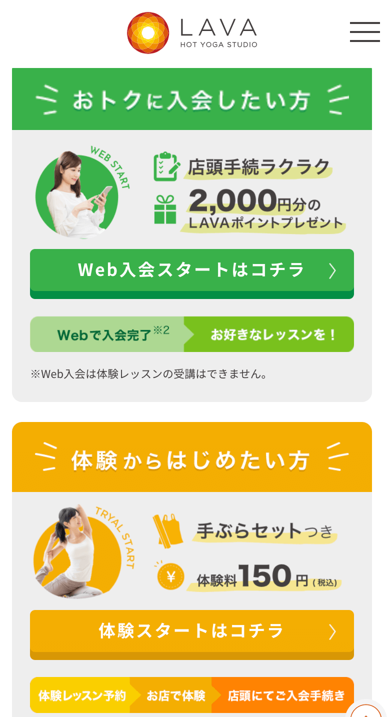 体験スタートはこちら