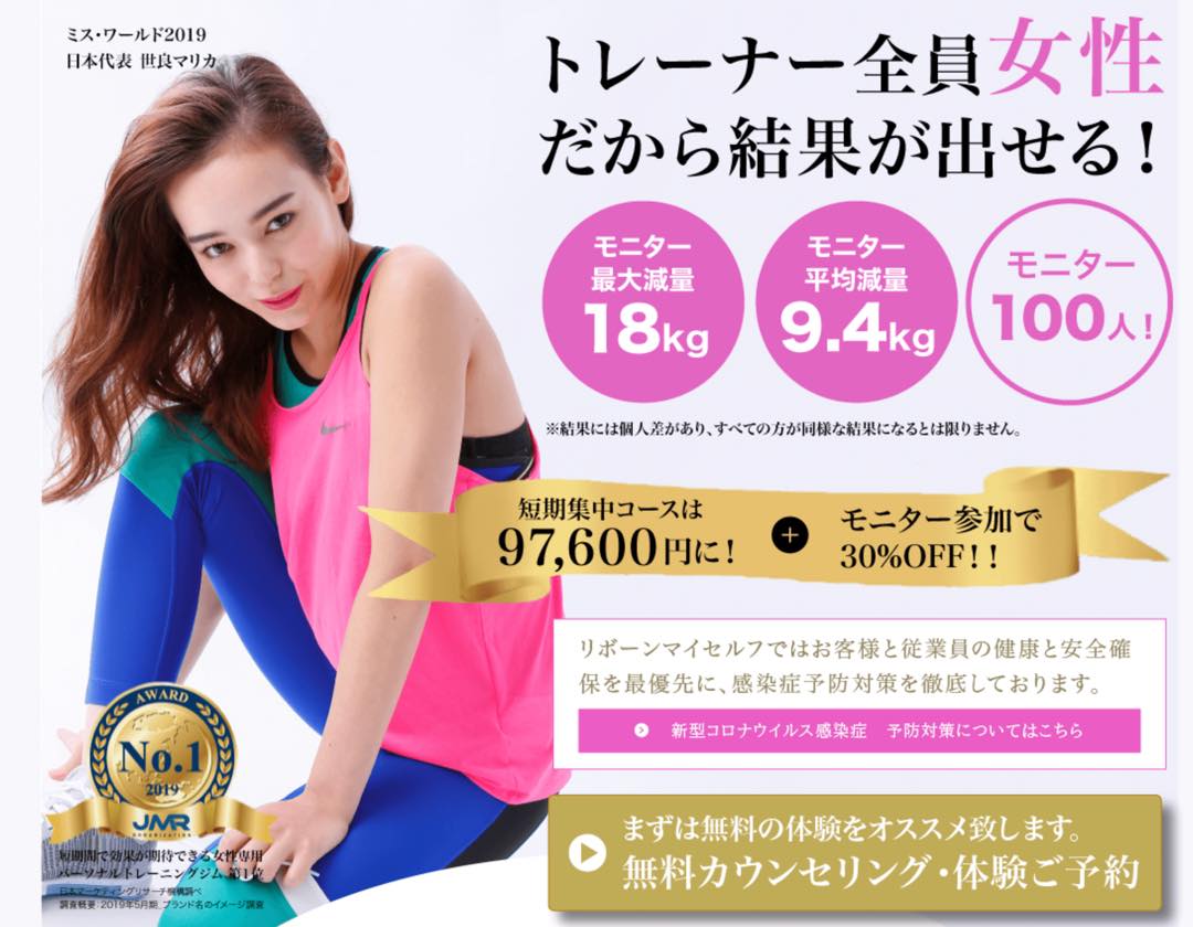 パーソナルジムリボーンマイセルフの口コミ評判は ダイエットしたい女性におすすめ ホットヨガカレッジ