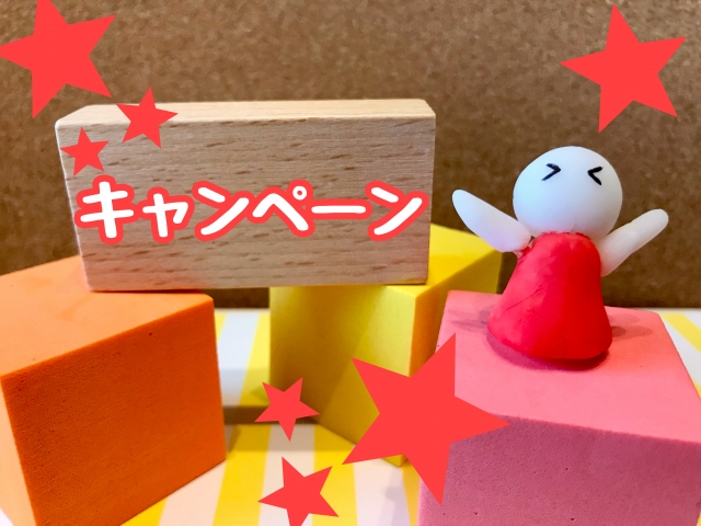 カルドのキャンペーン情報まとめ!どのくらいの金額がお得になる?