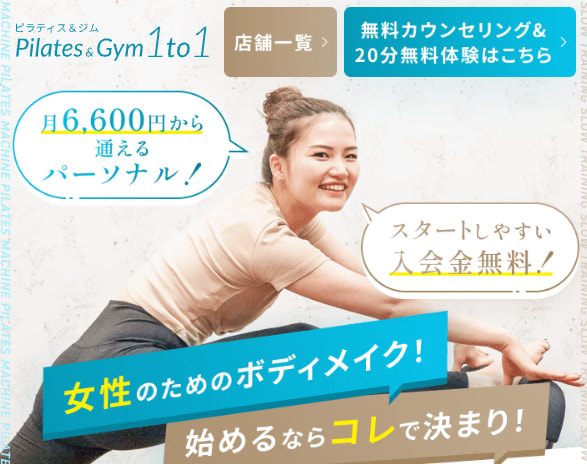 1to1(ワントゥーワン)