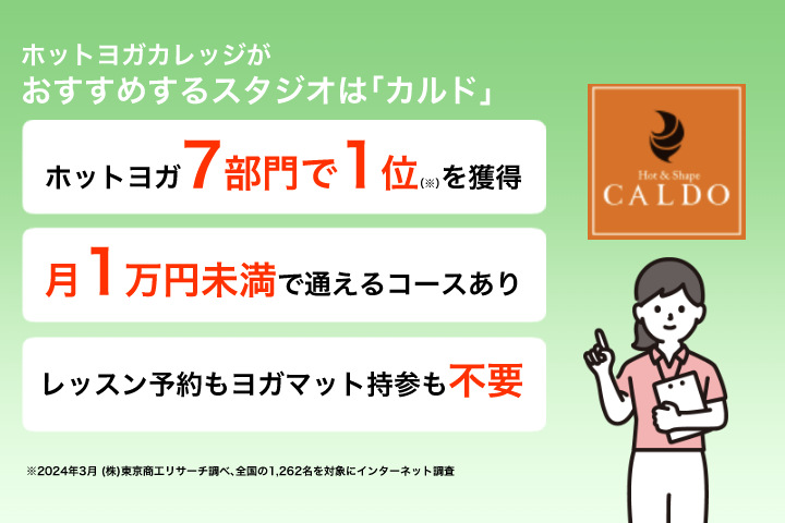 カルドおすすめポイント