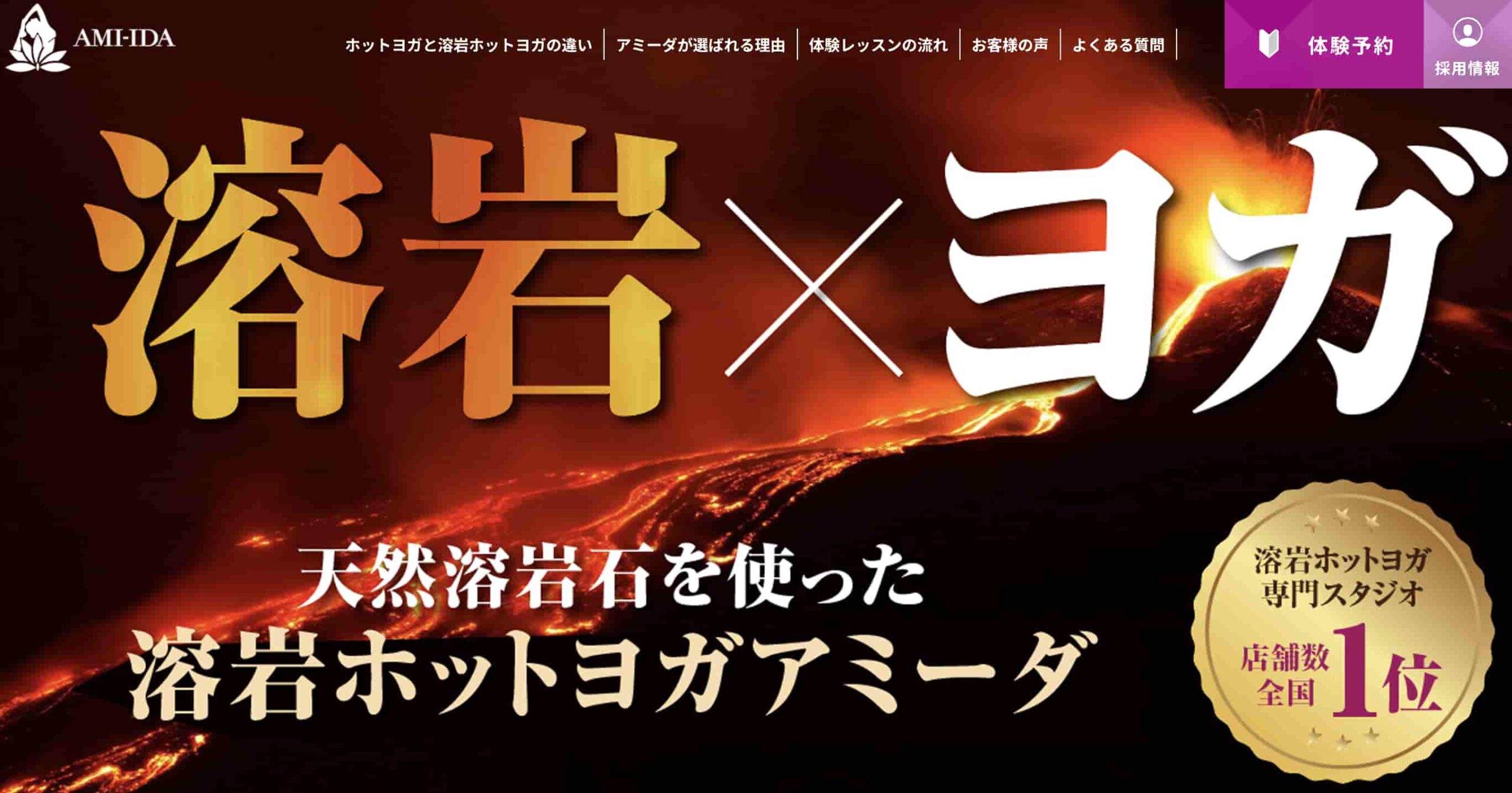 AMI-IDA(アミーダ)