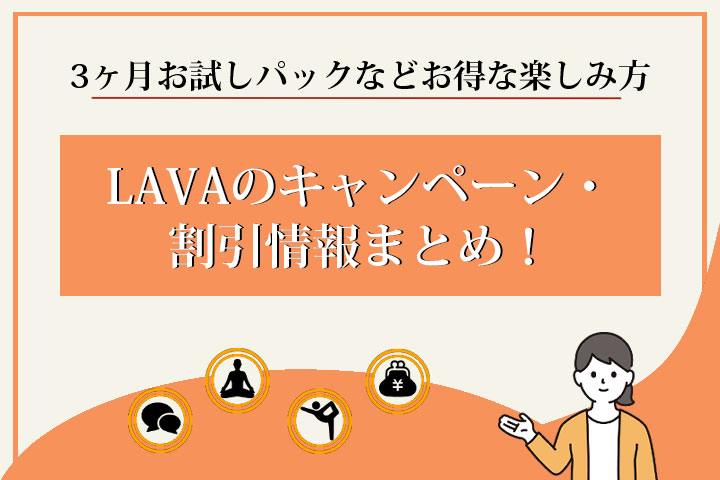 2026年7月最新】LAVAがむかつくというクレーム・苦情の真相は？ひどい 