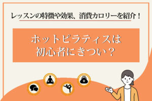 ホットピラティス