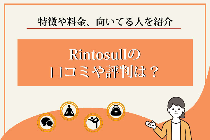 リントスル-口コミ