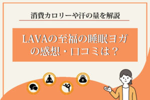 至福の睡眠ヨガ