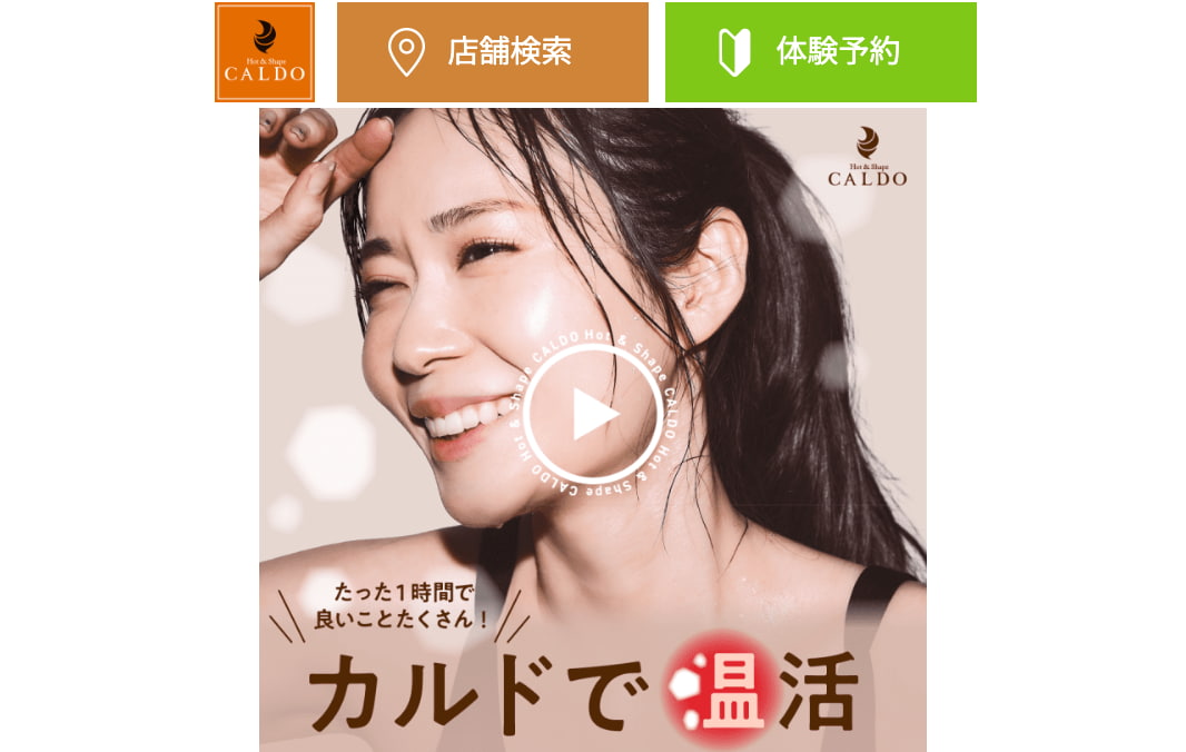 ホットヨガカルド
