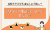 LAVA　学割