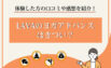 LAVA　ヨガアドバンス
